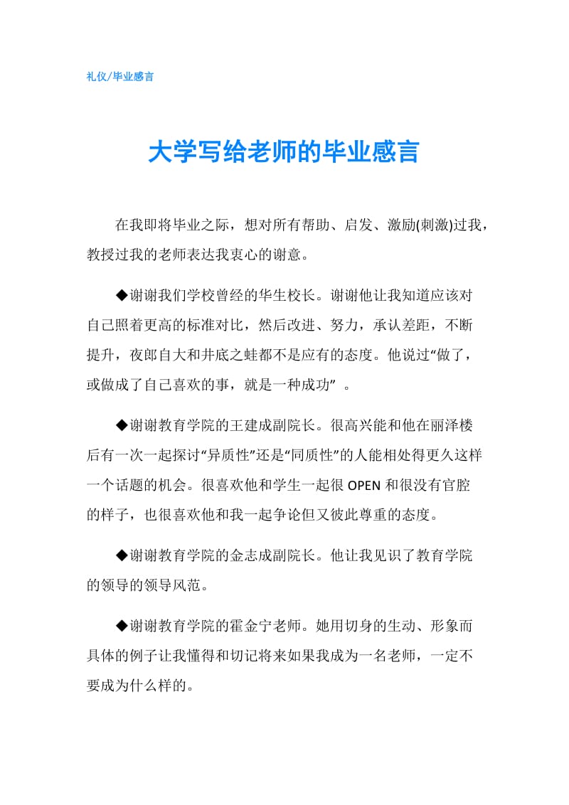 大学写给老师的毕业感言.doc_第1页