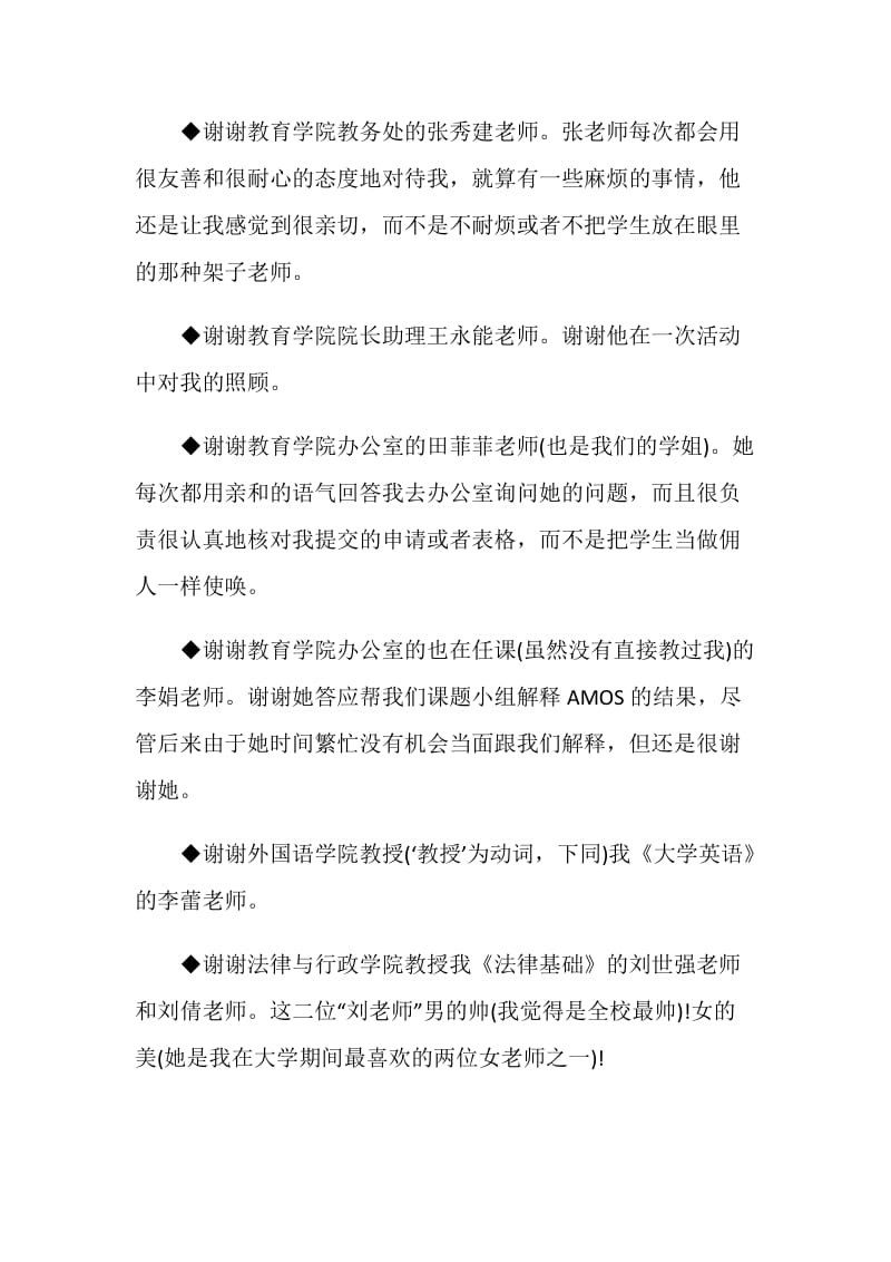 大学写给老师的毕业感言.doc_第2页