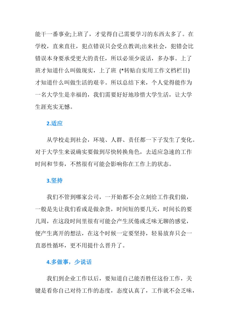 大二暑假电子厂实习心得体会.doc_第2页