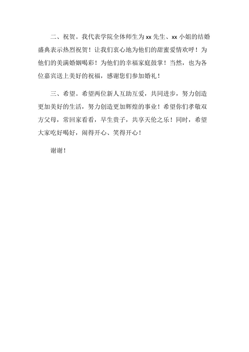 在教师婚礼上的讲话.doc_第2页