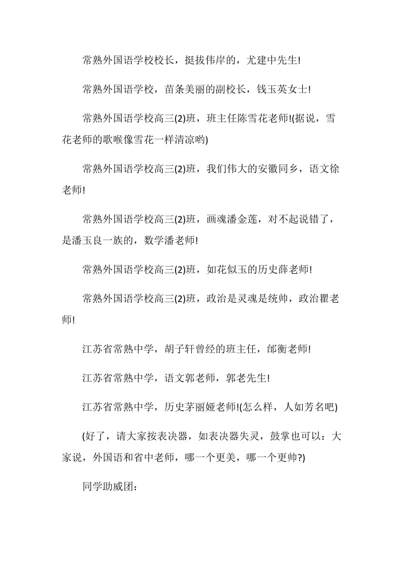 学生谢师宴致辞范本.doc_第2页