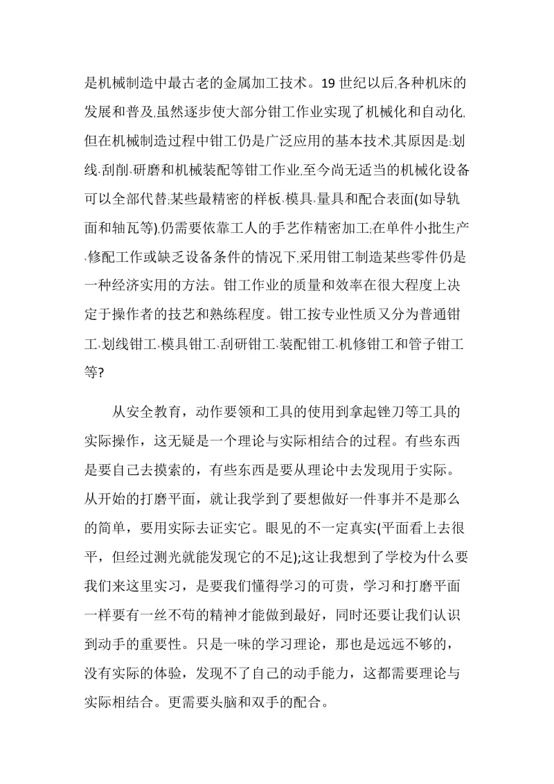 大学生实习总结范文.doc_第2页