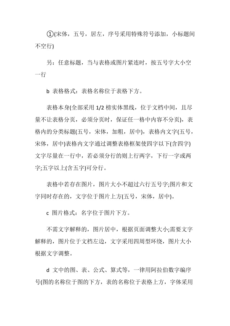 大学标准论文格式指导及其模板参考.doc_第2页