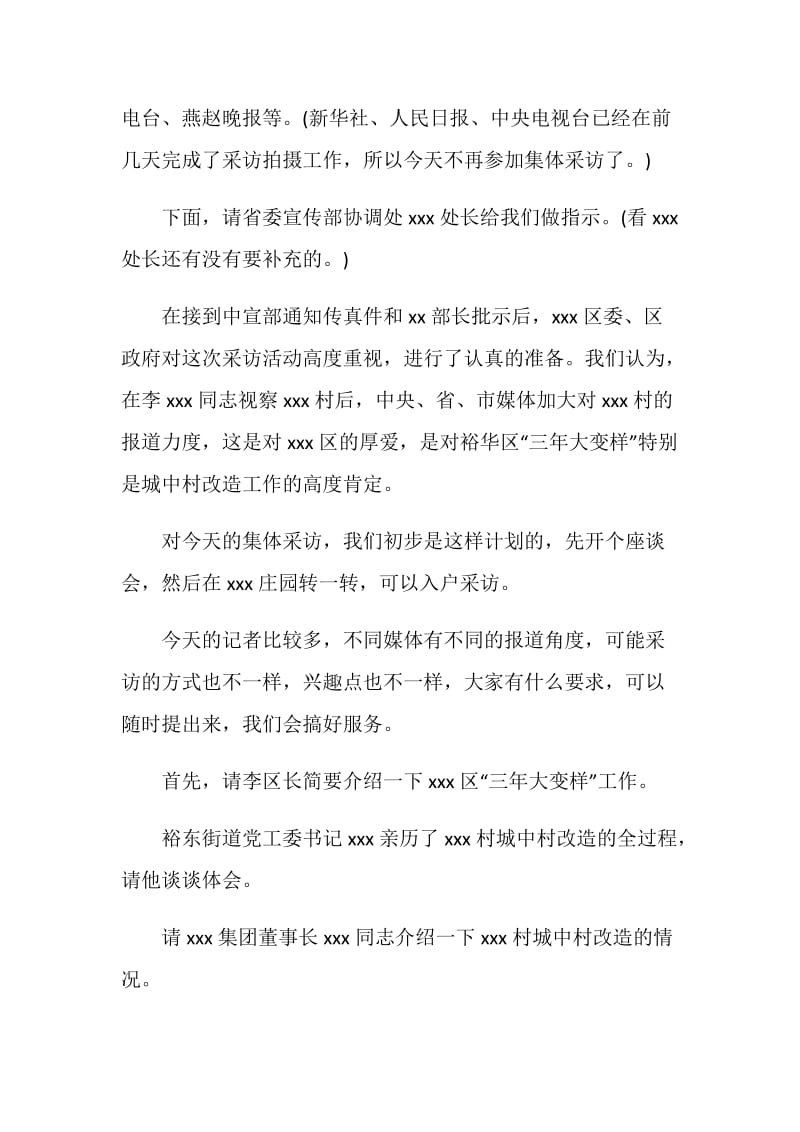 在新闻采访座谈会上的主持词例文.doc_第2页