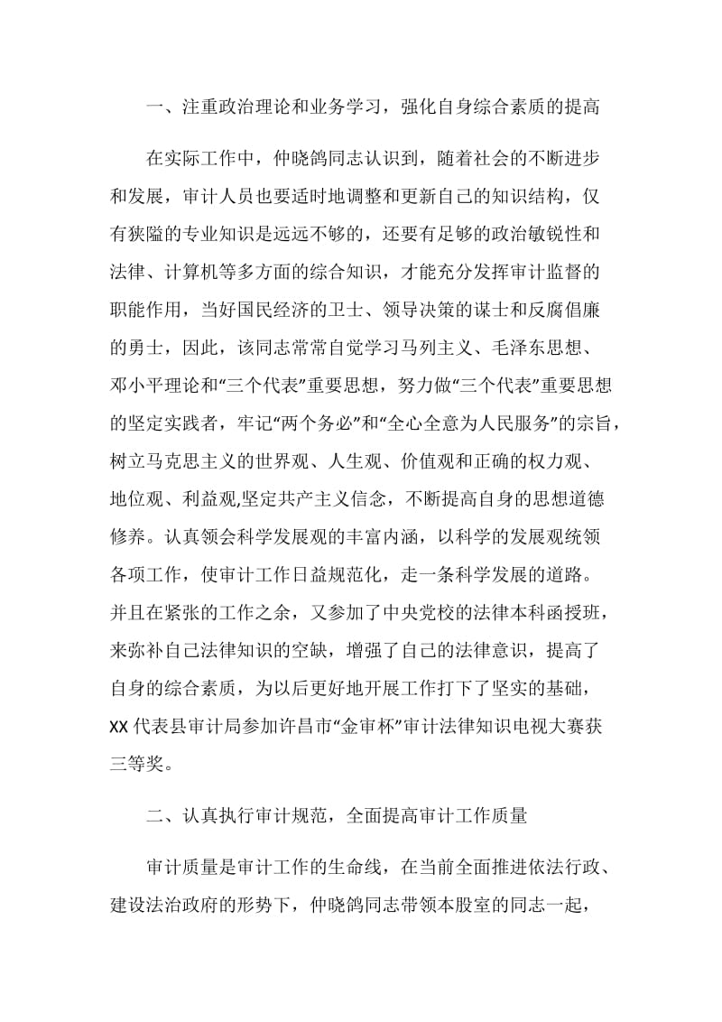 审计局公务员先进事迹.doc_第2页