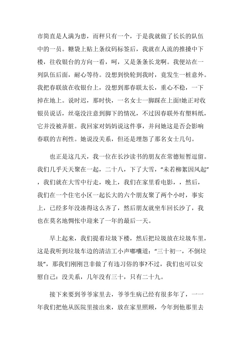 大学生寒假社会实践报告精选.doc_第2页