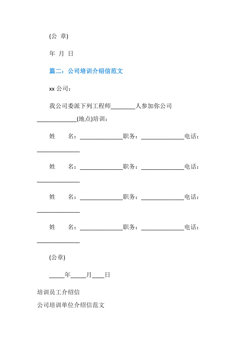 培训介绍信样本.doc_第2页