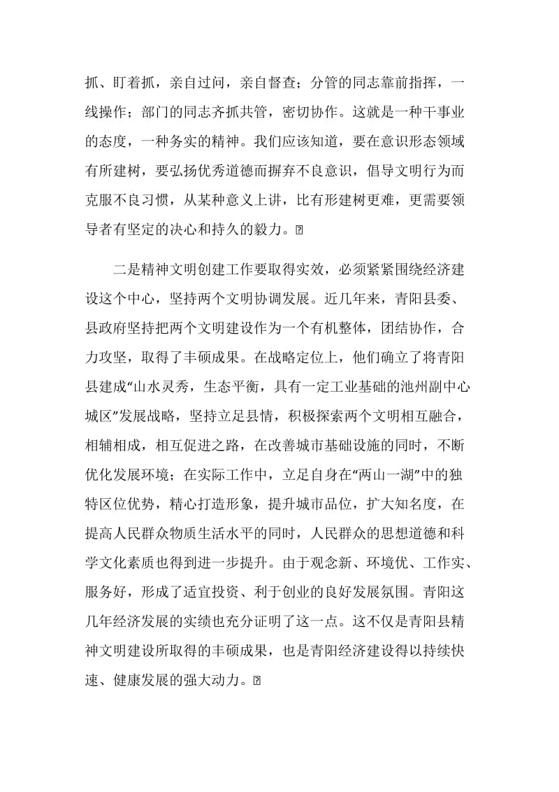 在全市精神文明建设工作会议上的讲话.doc_第2页