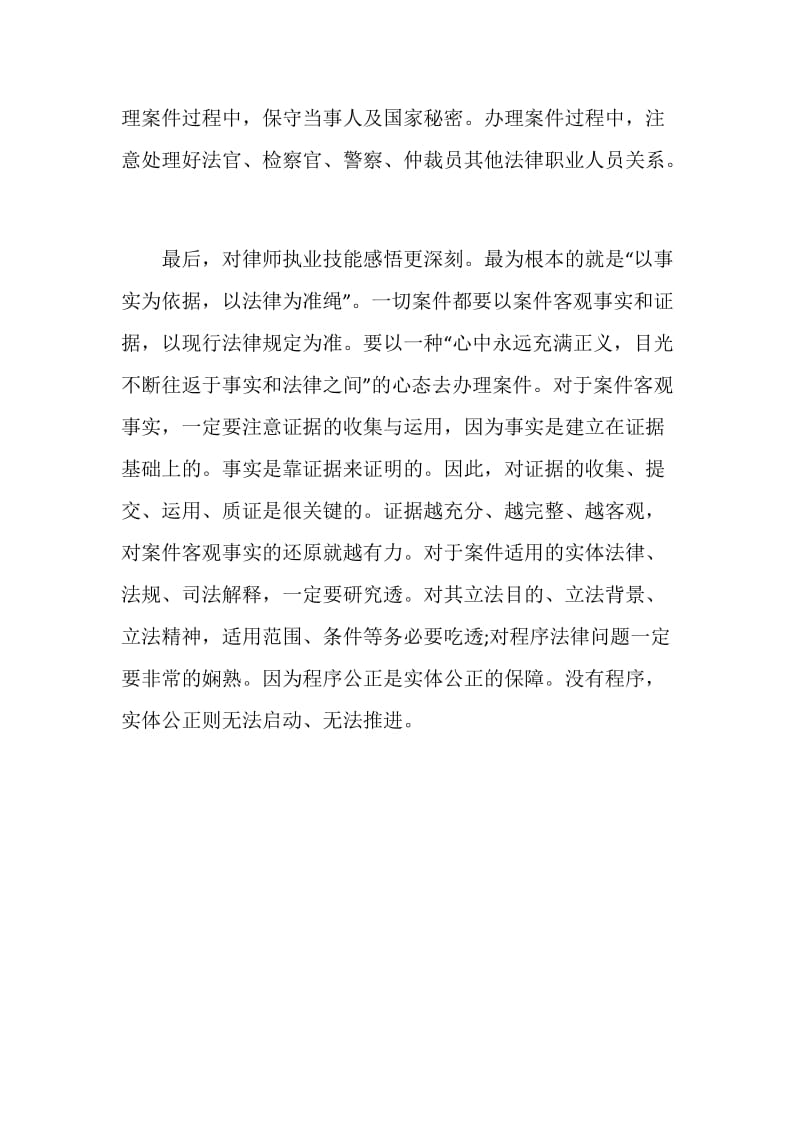 实习律师个人年终总结范文.doc_第2页