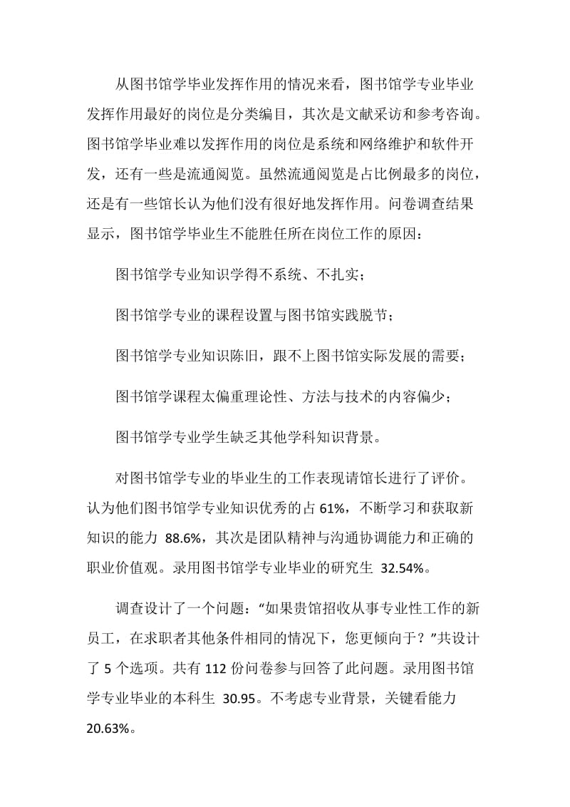 大学生职业需求调查报告.doc_第2页