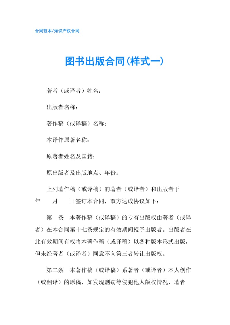 图书出版合同(样式一).doc_第1页