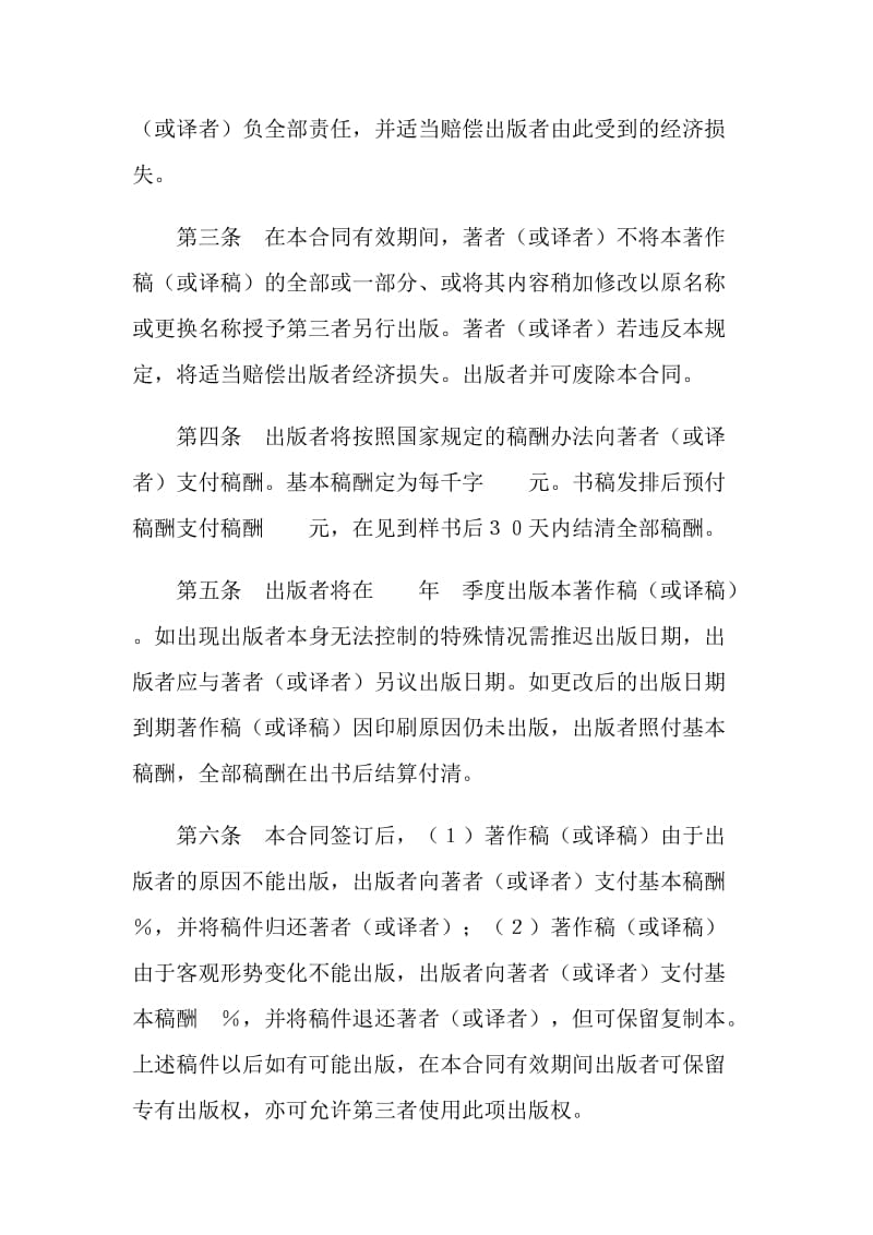 图书出版合同(样式一).doc_第2页