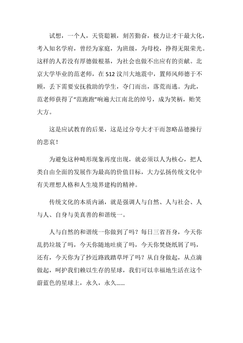 学生青春励志演讲稿：做一个厚德善才尚文的人.doc_第2页