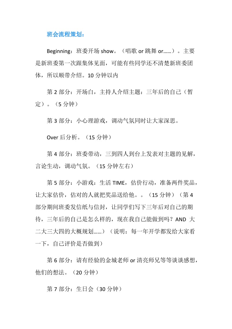 大学生活规划主题班会活动策划书.doc_第2页