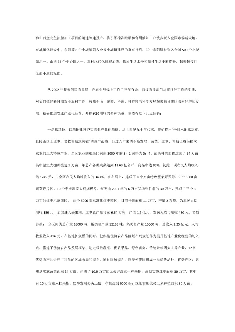 壮大优势产业促进农民增收.doc_第2页