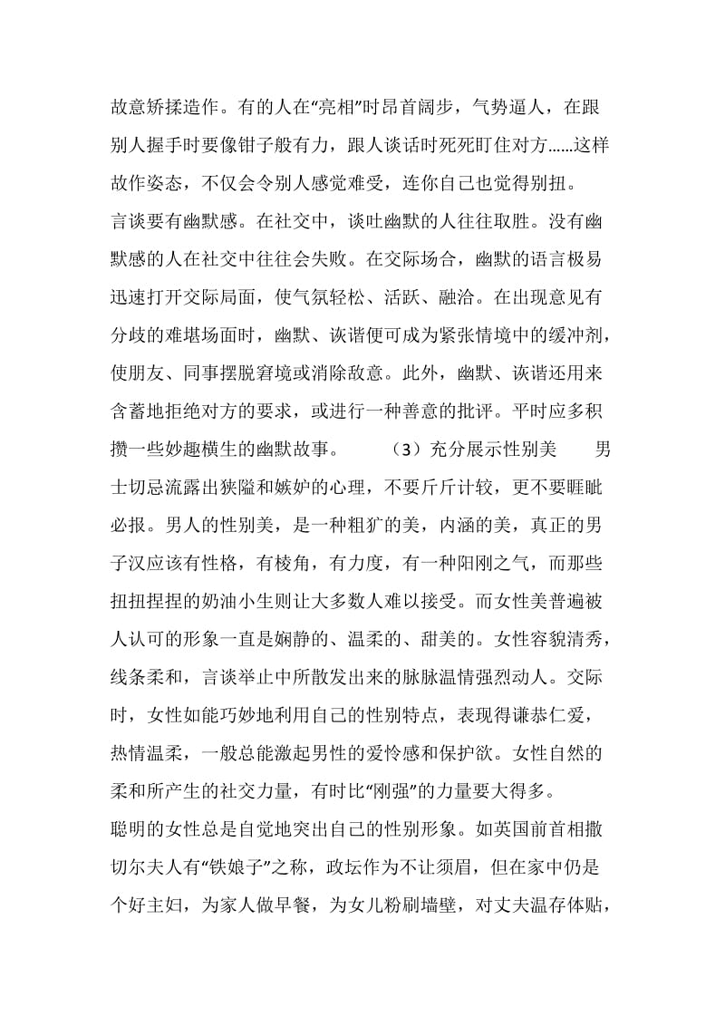 外在形象令你大方异彩.doc_第2页