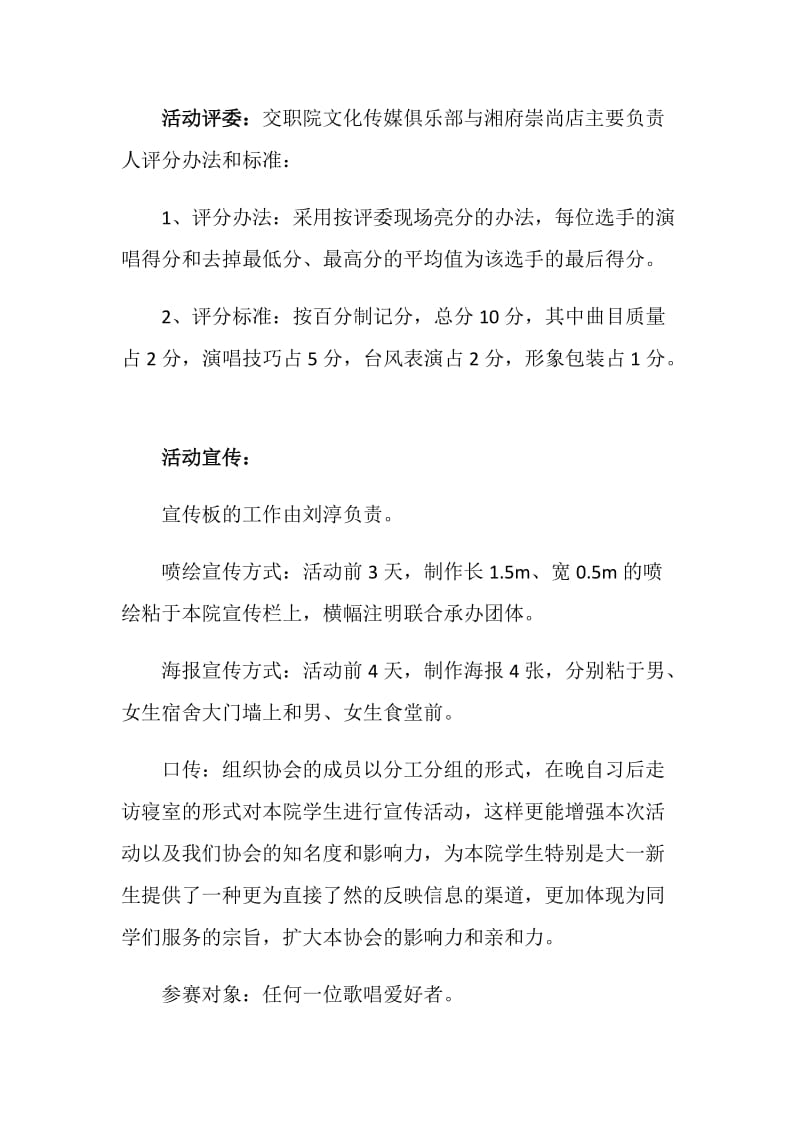 大学生K歌比赛 活动策划书.doc_第2页