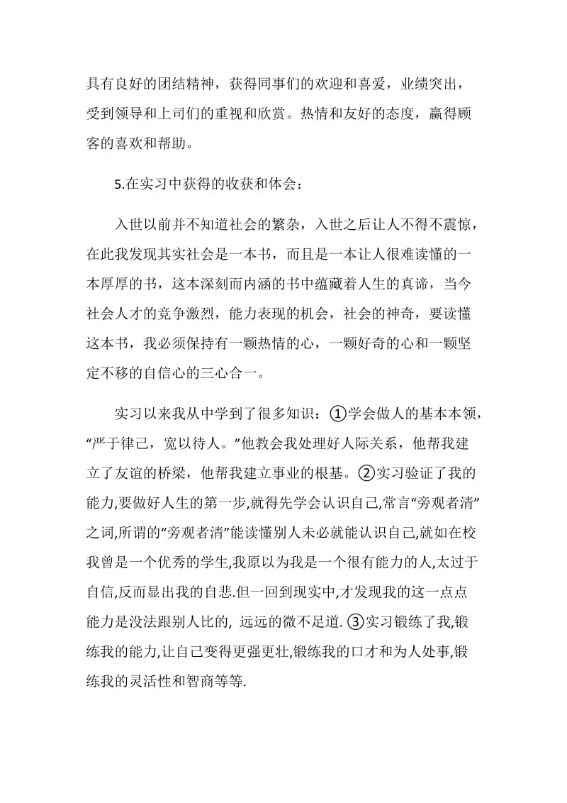 大二学生的物流实习报告范文.doc_第2页