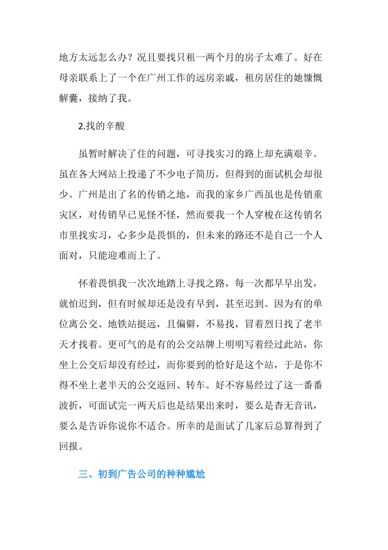 寒假去外地打工实习的社会实践报告.doc_第2页