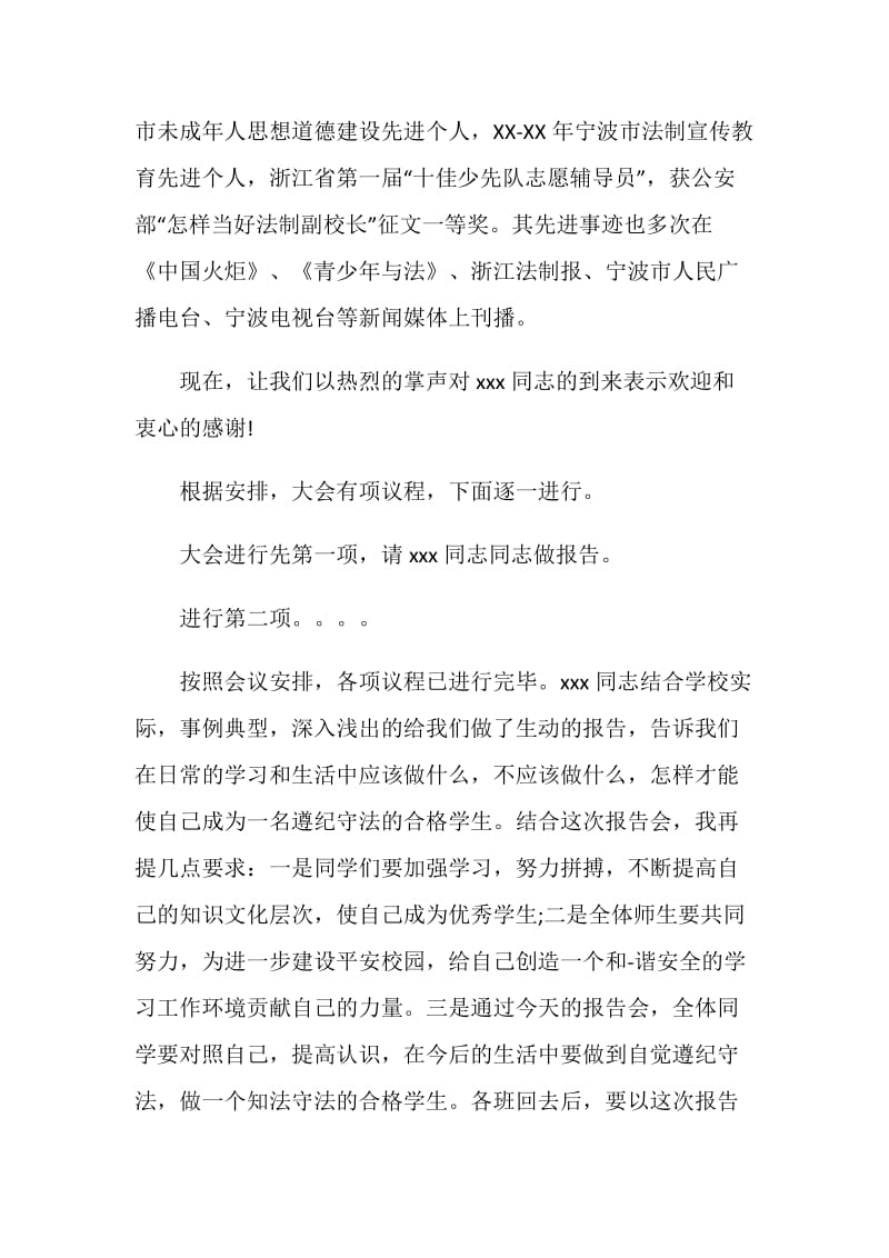 学校法制报告会主持词.doc_第2页