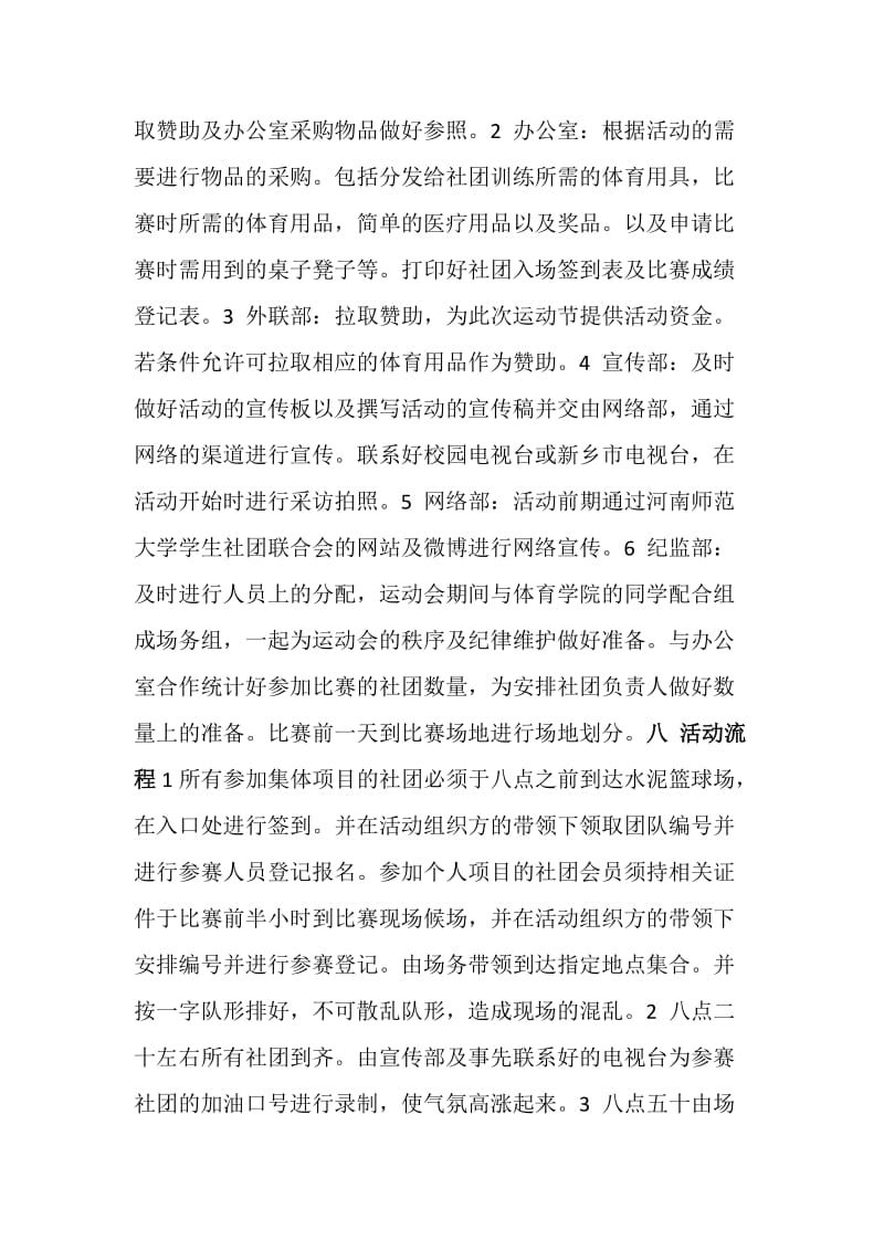 大学生欢乐运动节策划书.doc_第2页