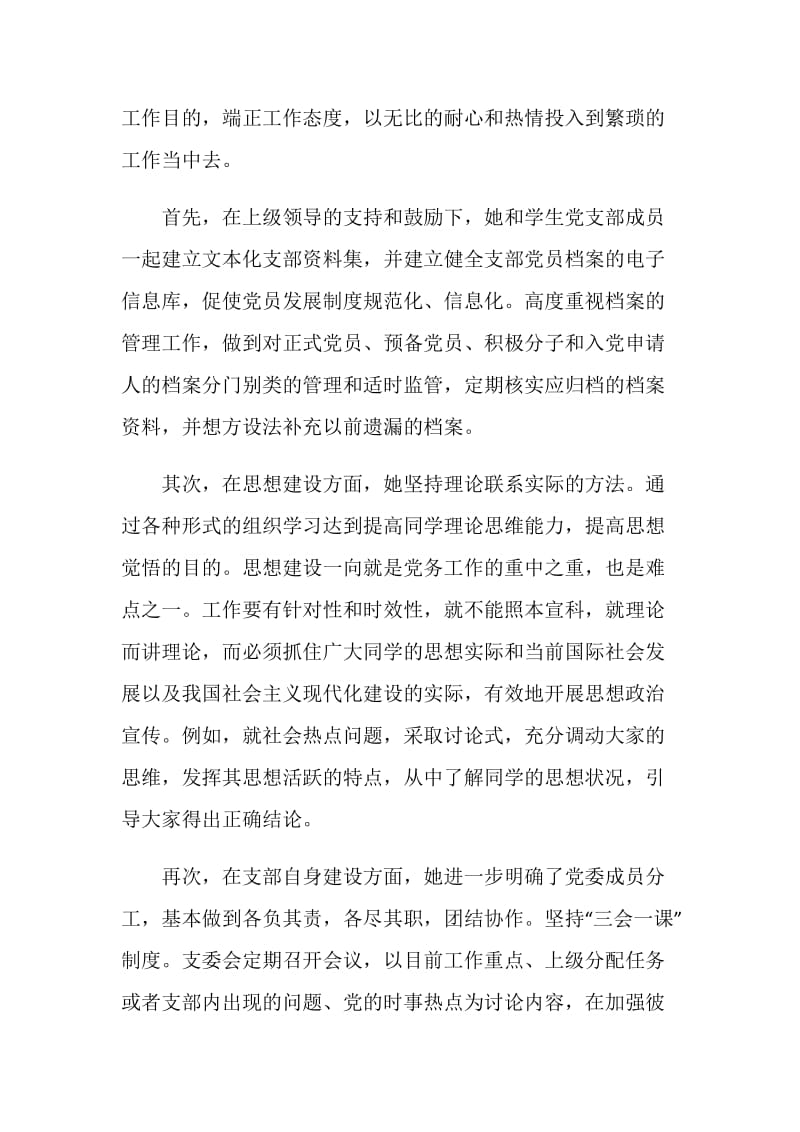 女党员先进个人事迹材料.doc_第2页