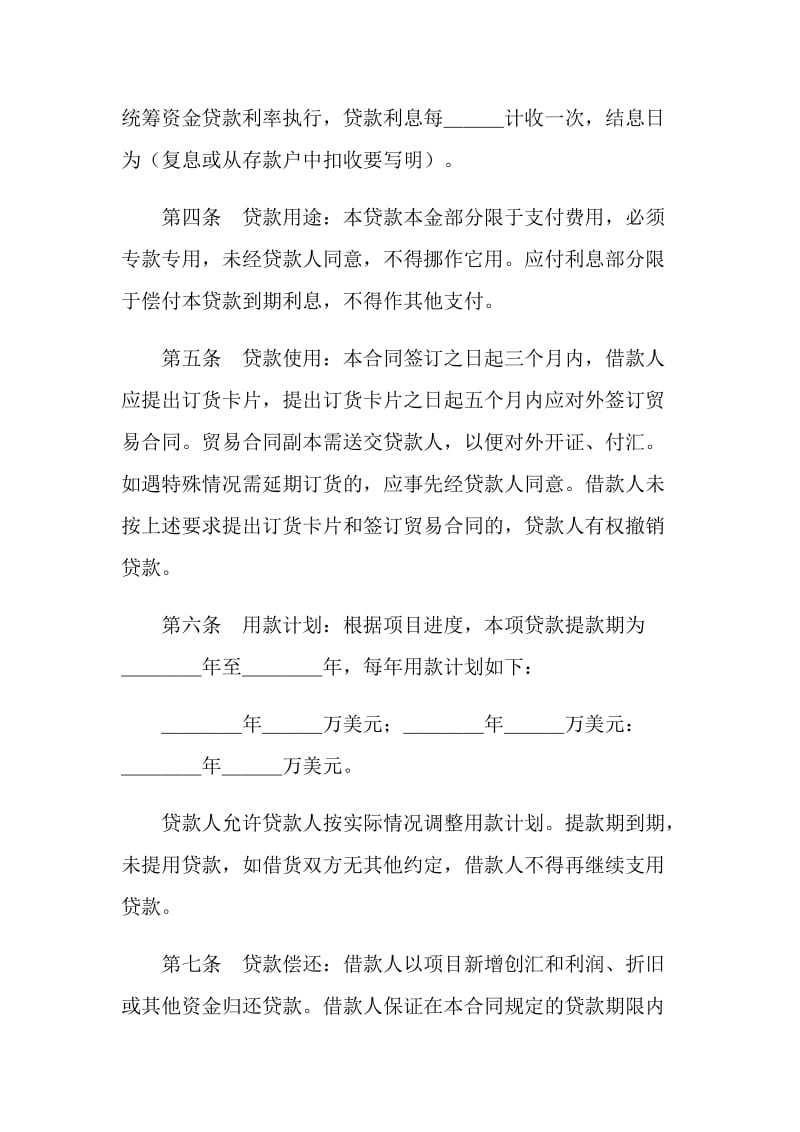 外汇借款合同(样式六).doc_第2页