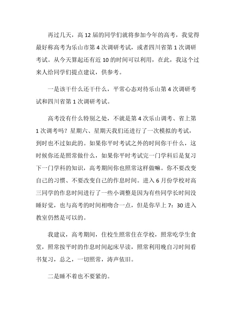 学校升旗仪式讲话稿.doc_第2页