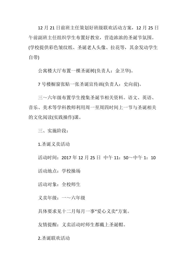 学校圣诞节活动策划方案.doc_第2页