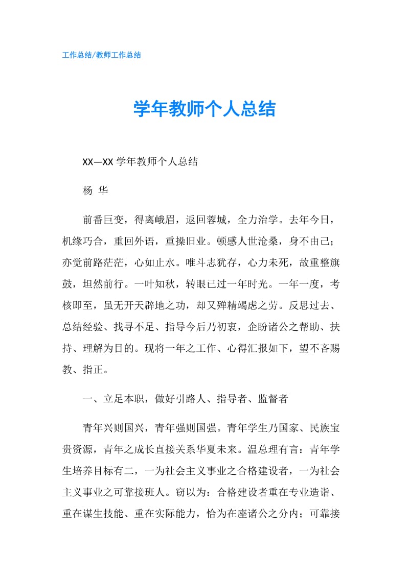 学年教师个人总结.doc_第1页