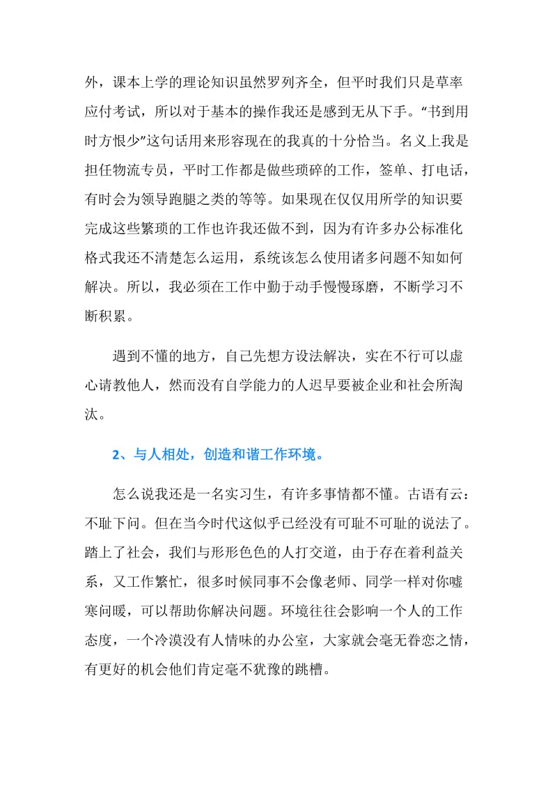 大学物流专业毕业生实习报告.doc_第2页