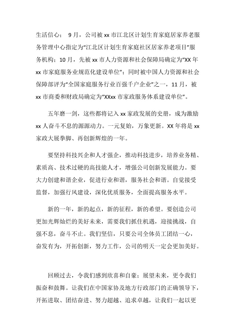 家政服务公司新春致辞.doc_第2页