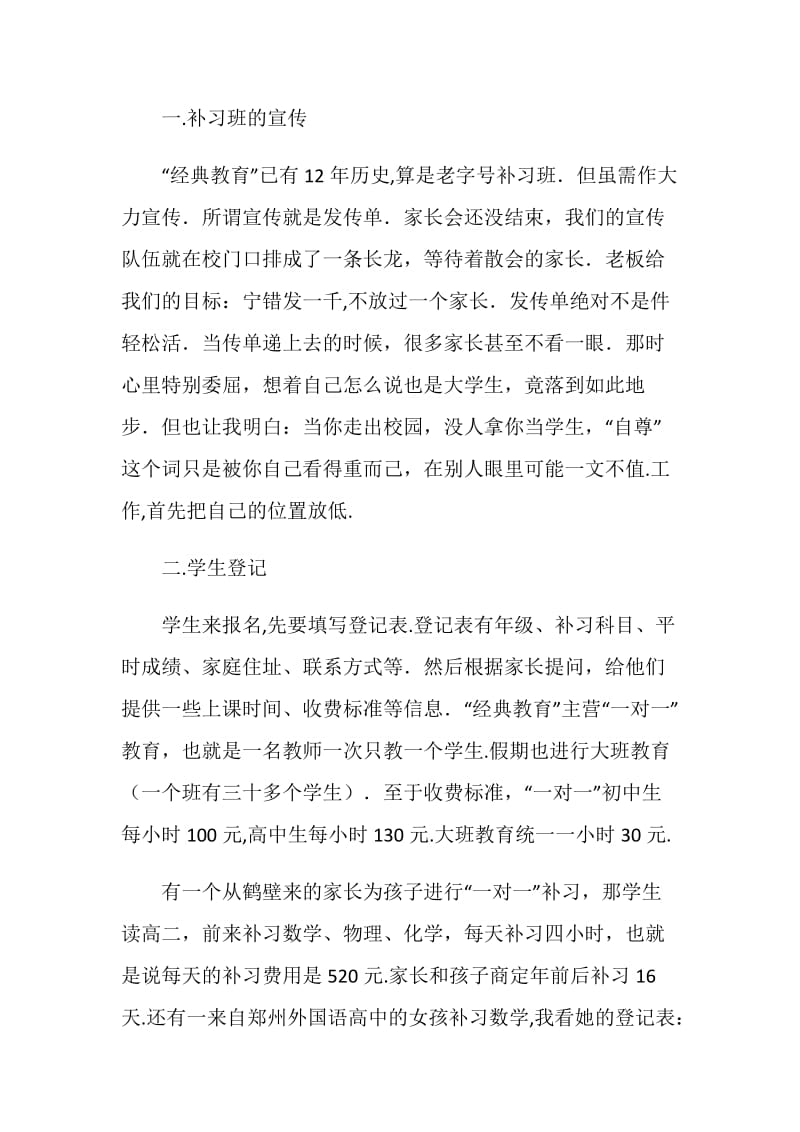 寒假补习班招生社会实践报告.doc_第2页