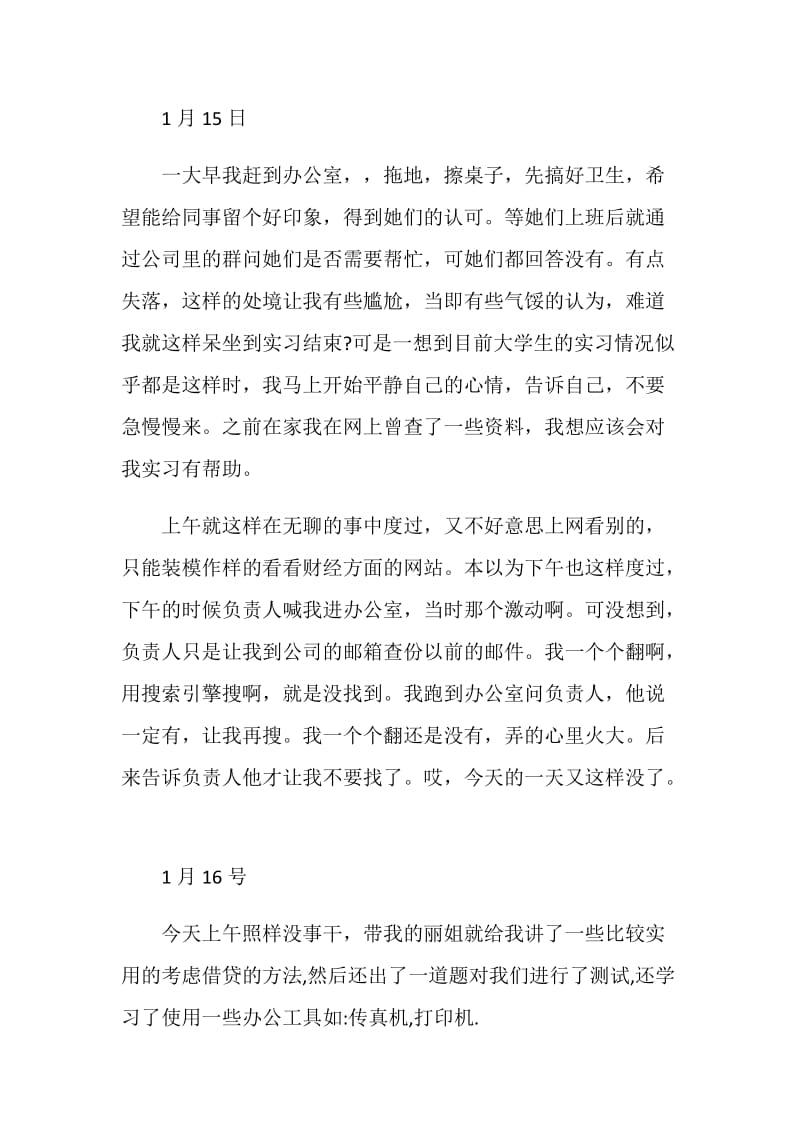 大学会计实习日记范文.doc_第2页