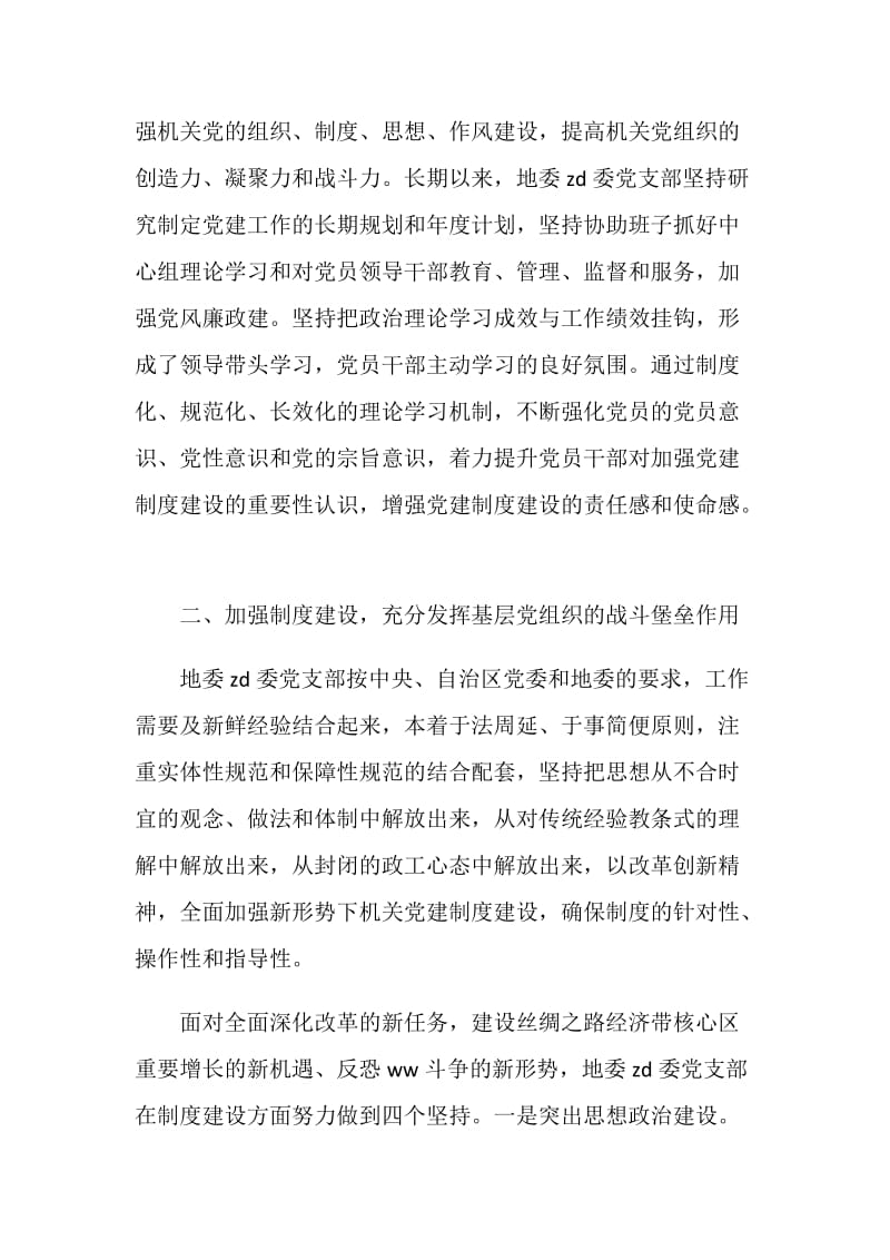 地政委党支部经验交流材料.doc_第2页