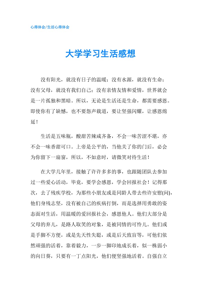 大学学习生活感想.doc_第1页