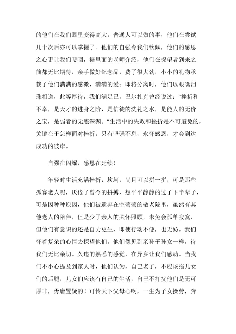 大学学习生活感想.doc_第2页