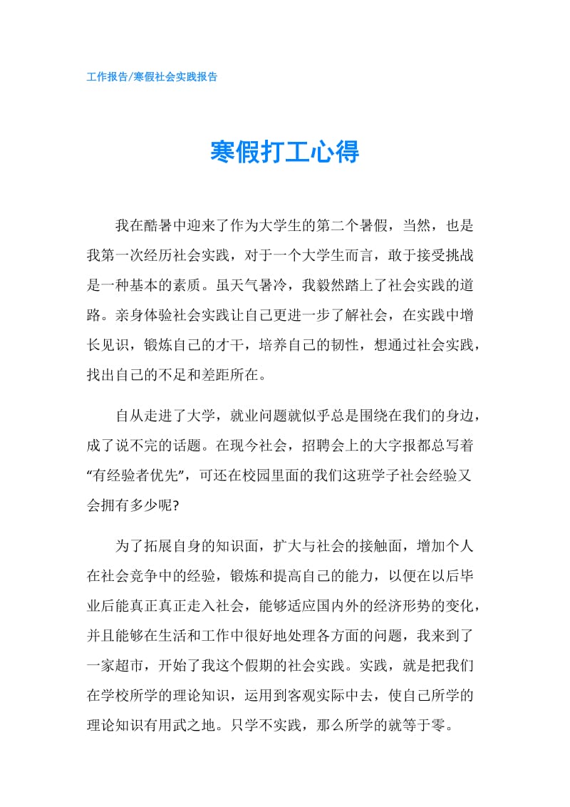 寒假打工心得.doc_第1页