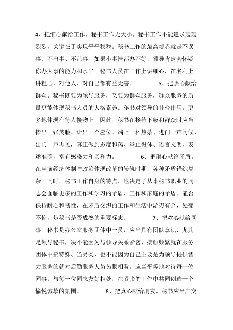 如何提升秘书的人格魅力.doc_第2页