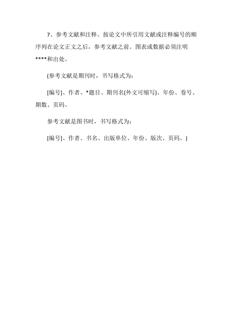 大学毕业论文范文的标准格式.doc_第2页