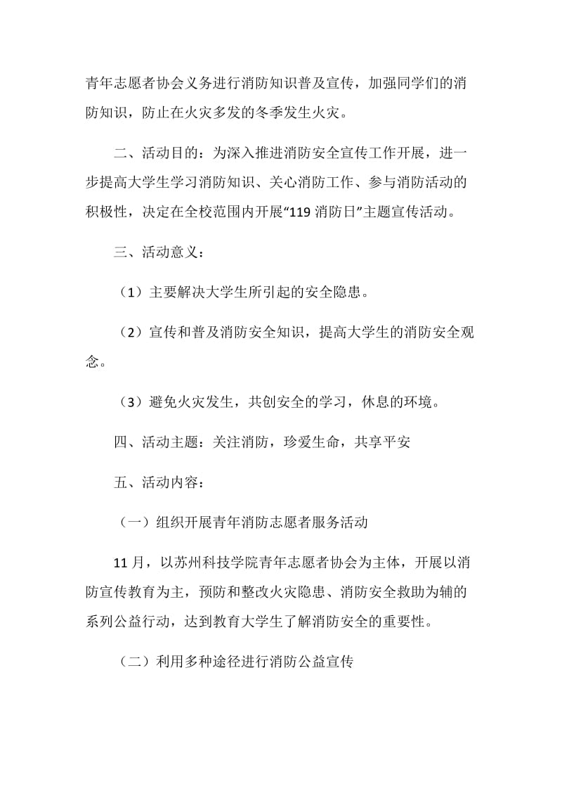 学院11月9日消防日系列活动策划书.doc_第2页