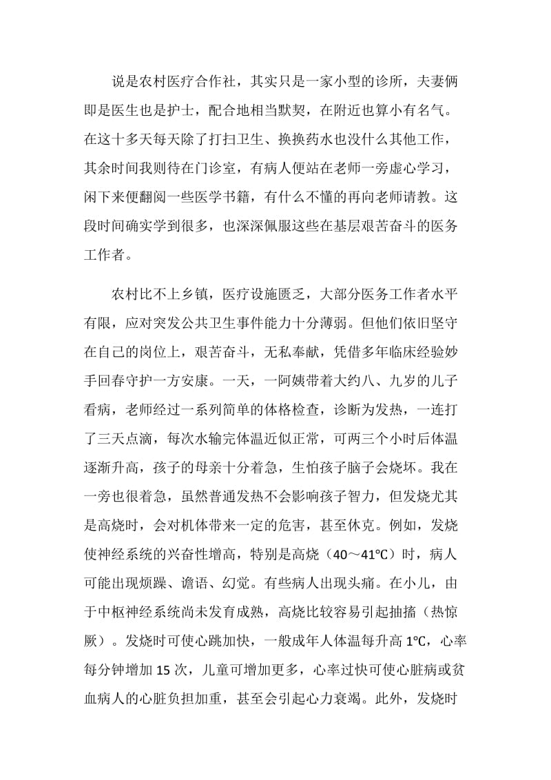 寒假诊所社会实践报告.doc_第2页