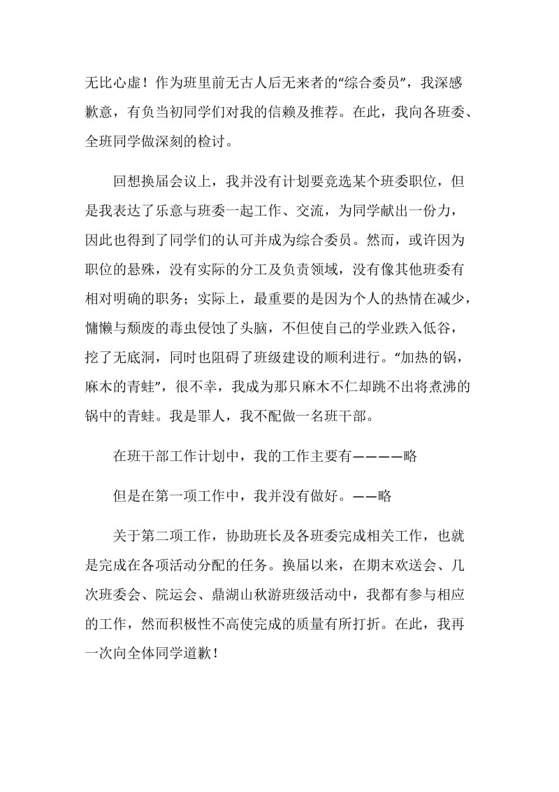 大学班干部检讨书.doc_第2页