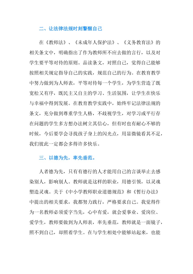 学习法律法规心得体会范文.doc_第2页