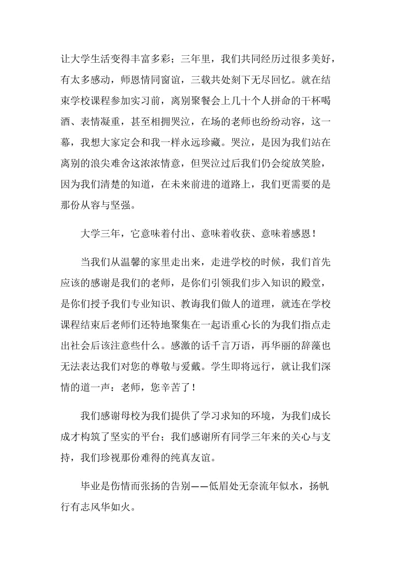 学生毕业典礼的发言.doc_第2页