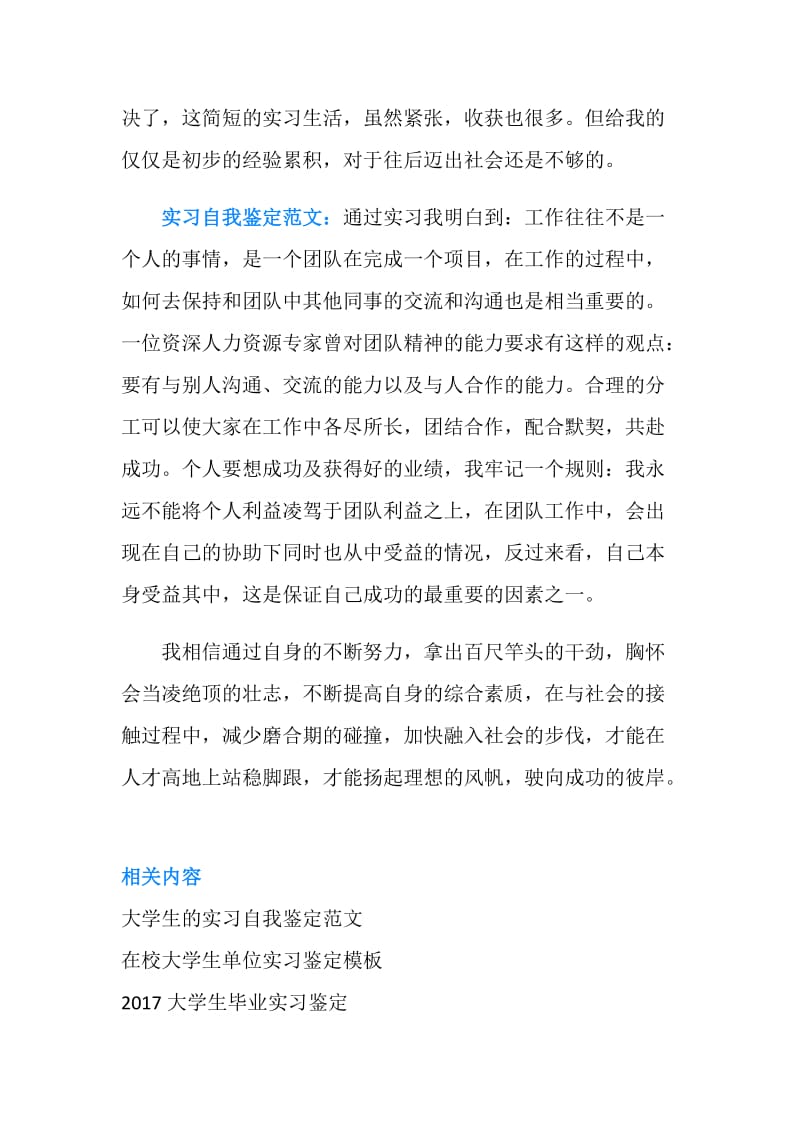 实习工作自我鉴定总结.doc_第2页