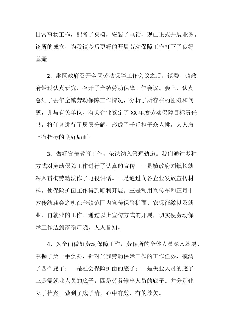 在全区劳动保障工作会议上的工作汇报.doc_第2页