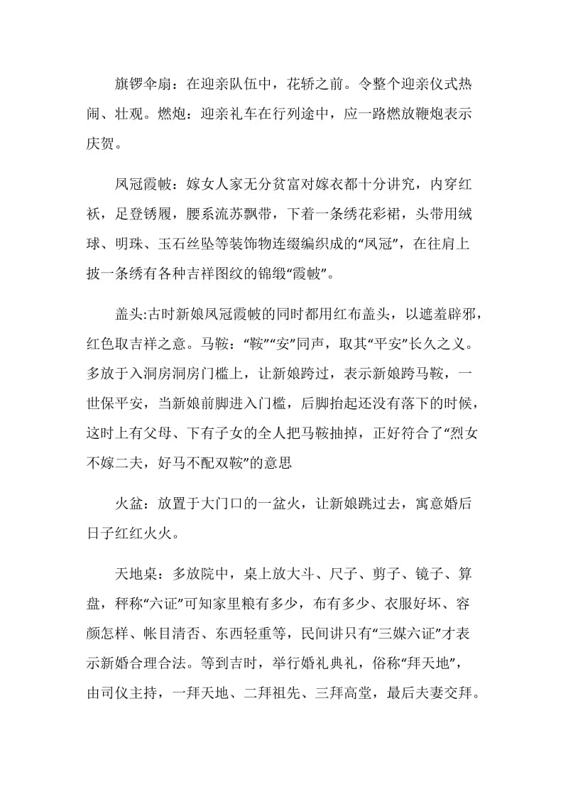 婚礼流程：中式婚礼.doc_第2页