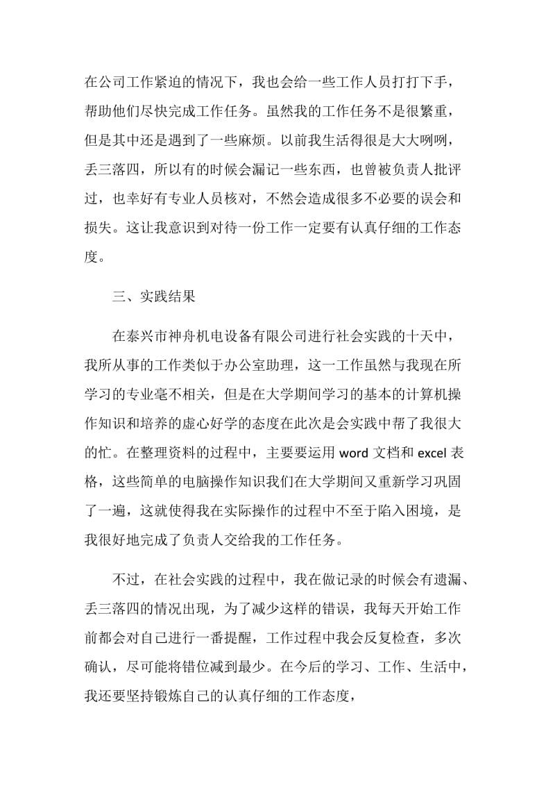 大学生寒假在机电设备公司的社会实践报告.doc_第2页