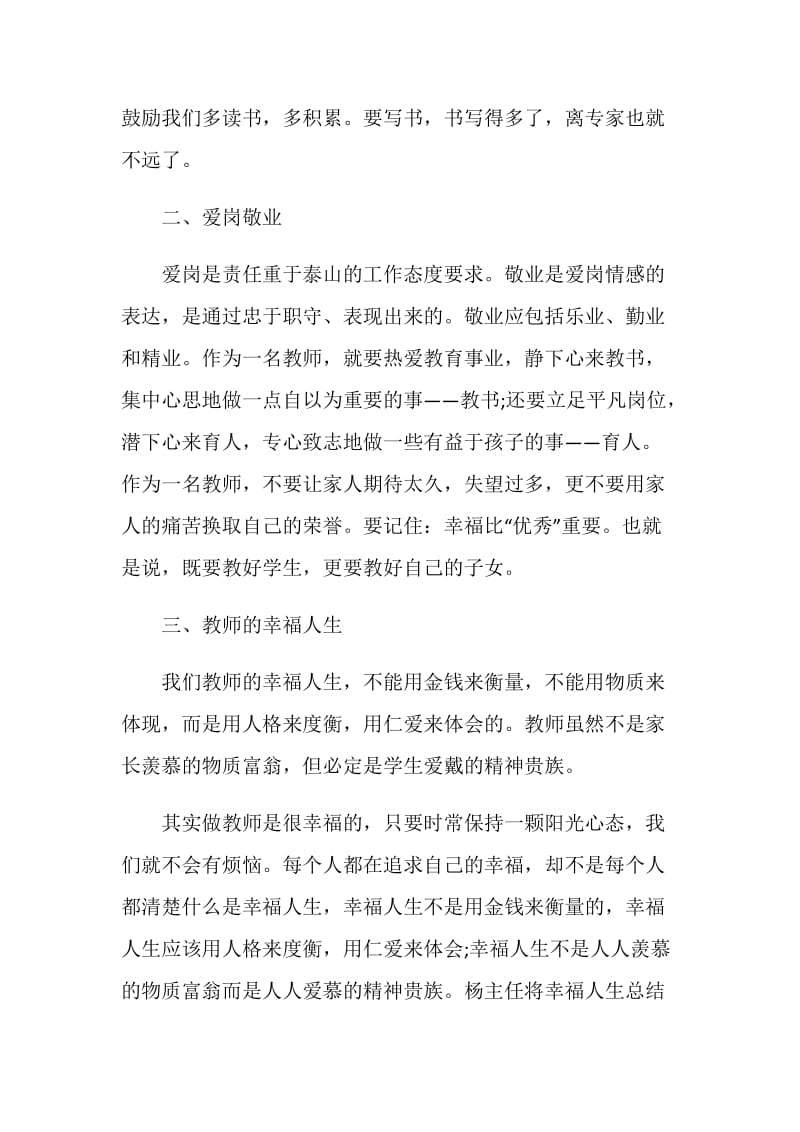 学习师爱铸辉煌心得体会范文.doc_第2页